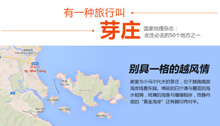 美食之旅·越南 芽庄5日4晚半自助游·聚划算 海岛游