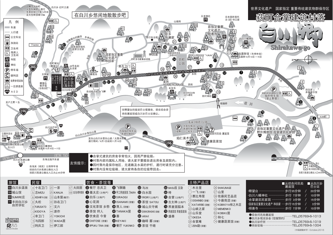 白川乡】白川乡合掌造村落位于日本岐阜县大野郡的白川村