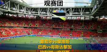 体育赛事·2018俄罗斯世界杯观赛旅游团-含3