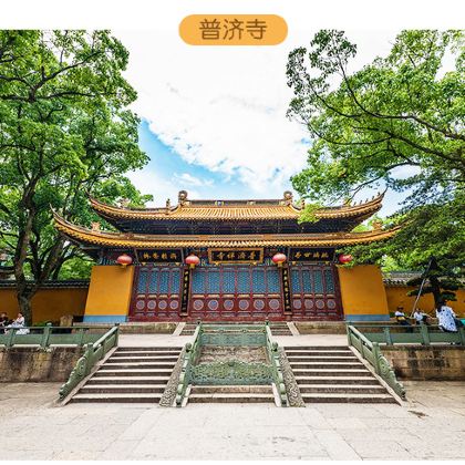 宁波+普陀山+33米高南海观音3日2晚跟团游 宁波+普陀山+33米高南海观音3日2晚跟团游