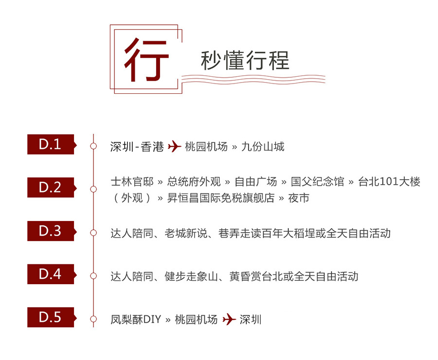 台湾台北5日4晚半自助游· L签也能自由行 自