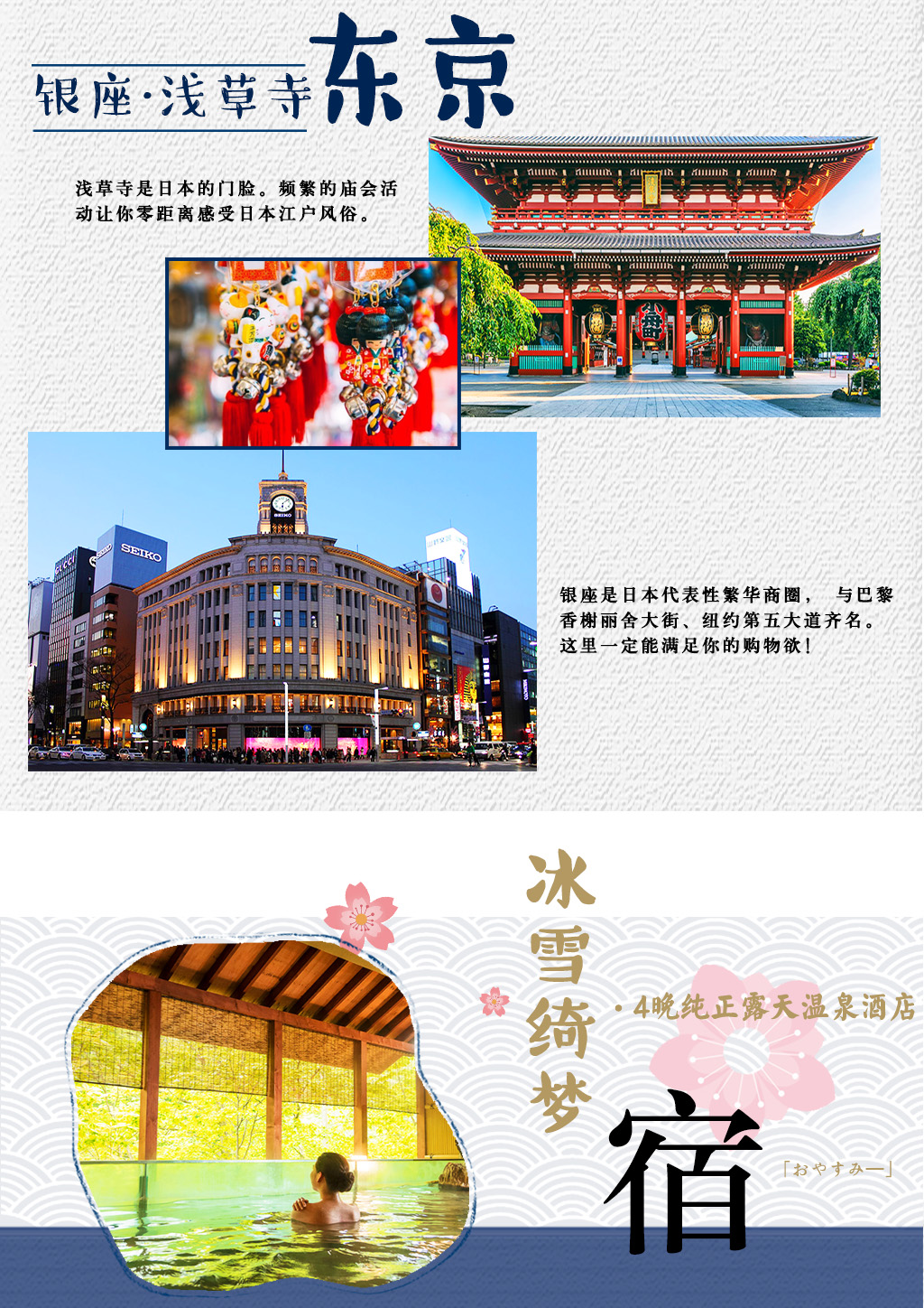 日本东京+北海道9日8晚跟团游·【2019寒假春