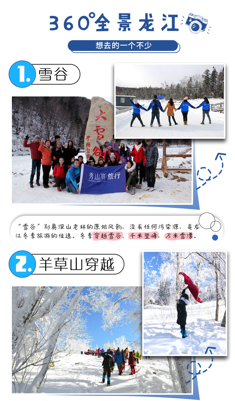 哈尔滨+雪乡+亚布力滑雪旅游度假区5日4晚跟