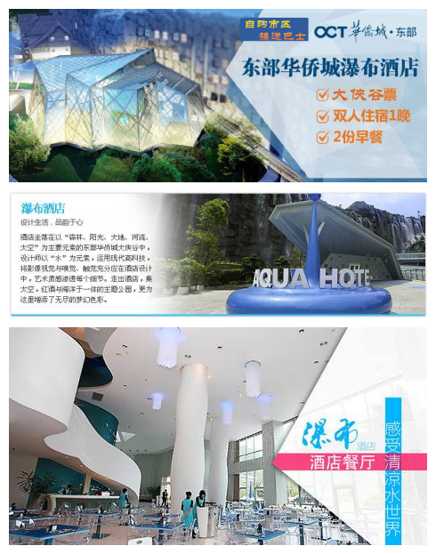 (4钻)·【东部华侨城春节特惠】【默认不含车