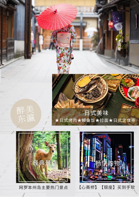 日本8日7晚跟团游·本州岛环游避暑之旅 东京