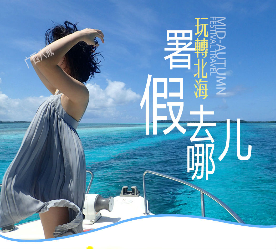 银滩北海+南宁+洲岛+涠广西5日4晚半自助游布拉格广场v广场攻略图片