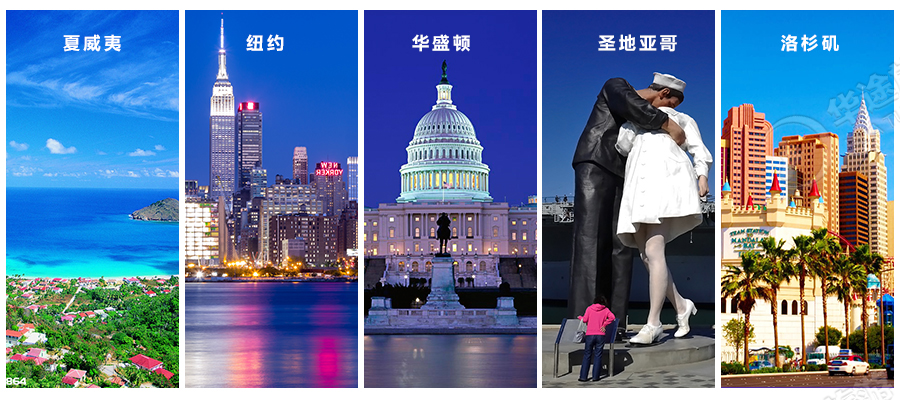 美国东西海岸+夏威夷+洛杉矶+拉斯维加斯+纽