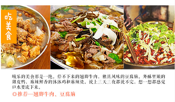 峨眉山+峨眉2日自由行(4钻)(乐山-乐山-成都之美食都齐鲁图片
