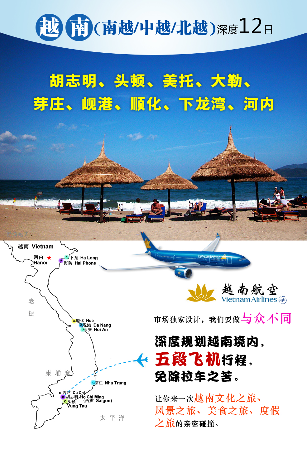 越南胡志明市+河内+下龙湾+岘港+会安+芽庄+