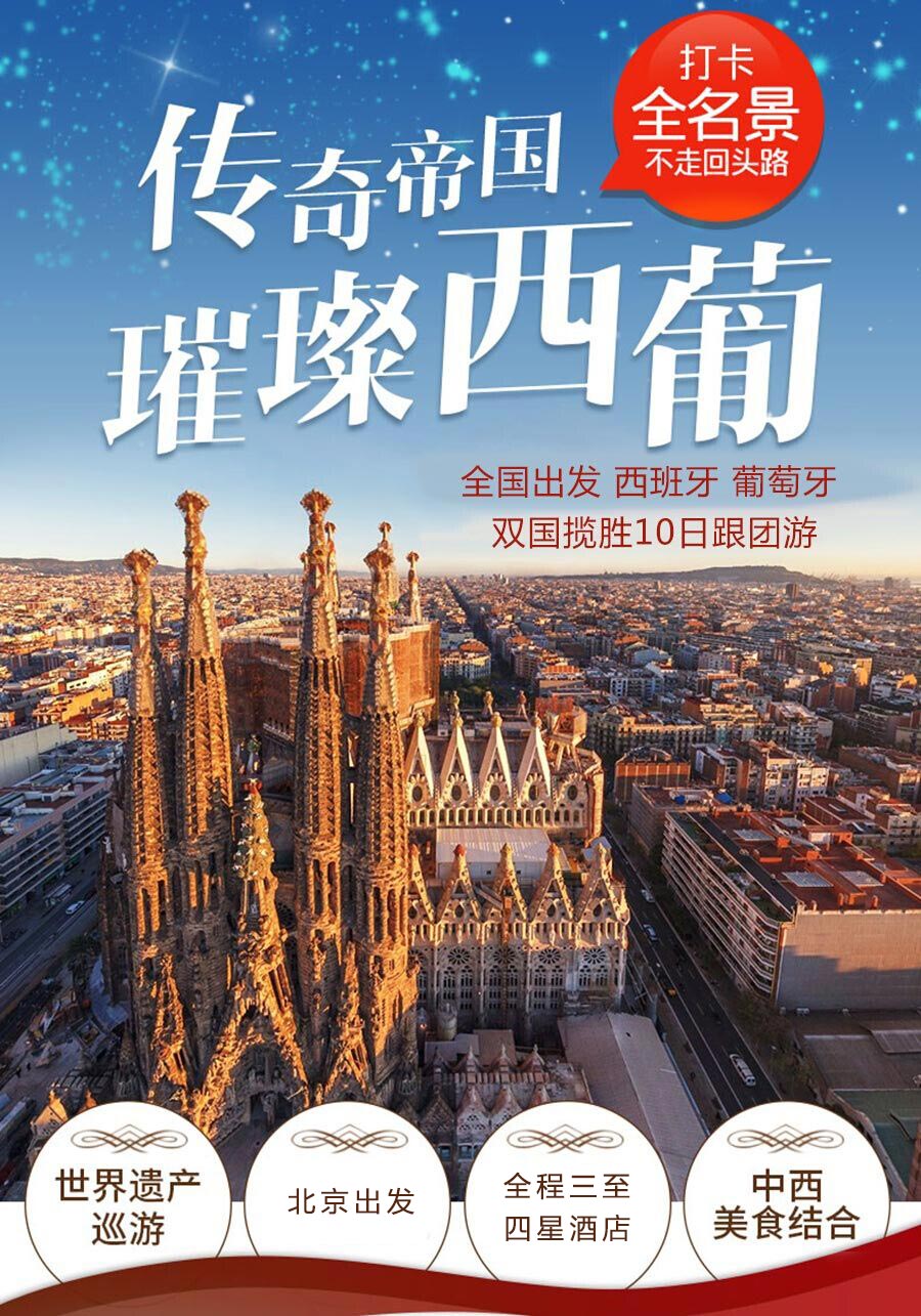 西班牙+葡萄牙10日跟团游·【A线精选乌克兰