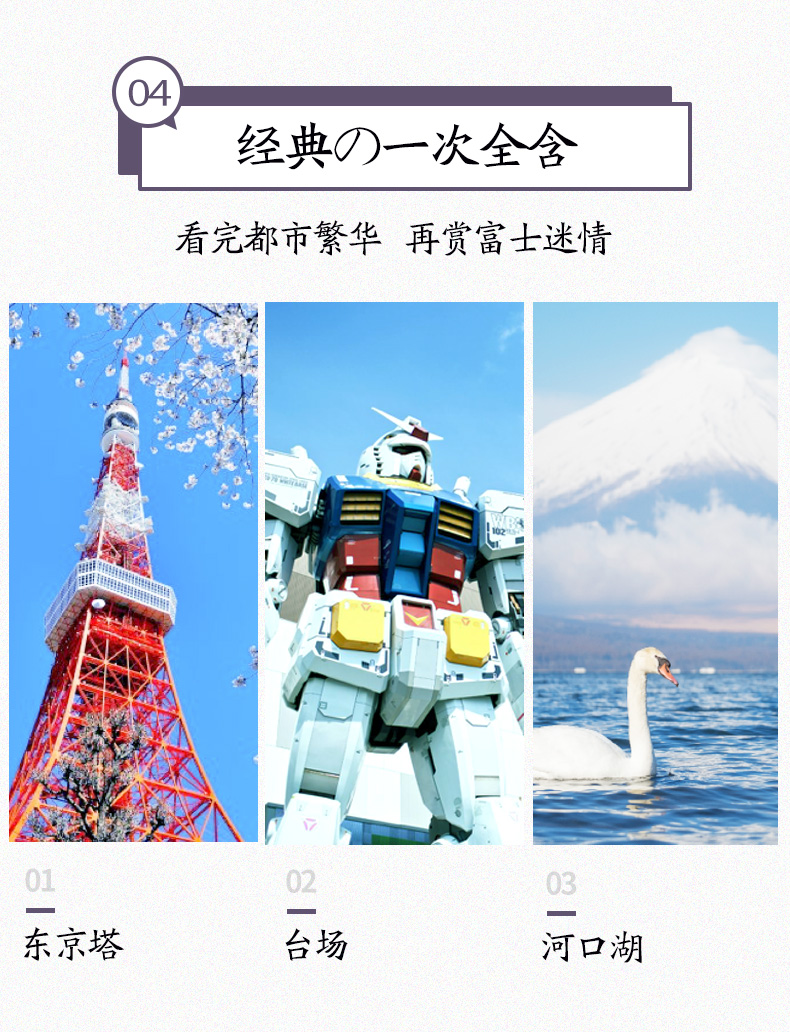 日本东京+富士山6日5晚半自助游·【纯玩限9