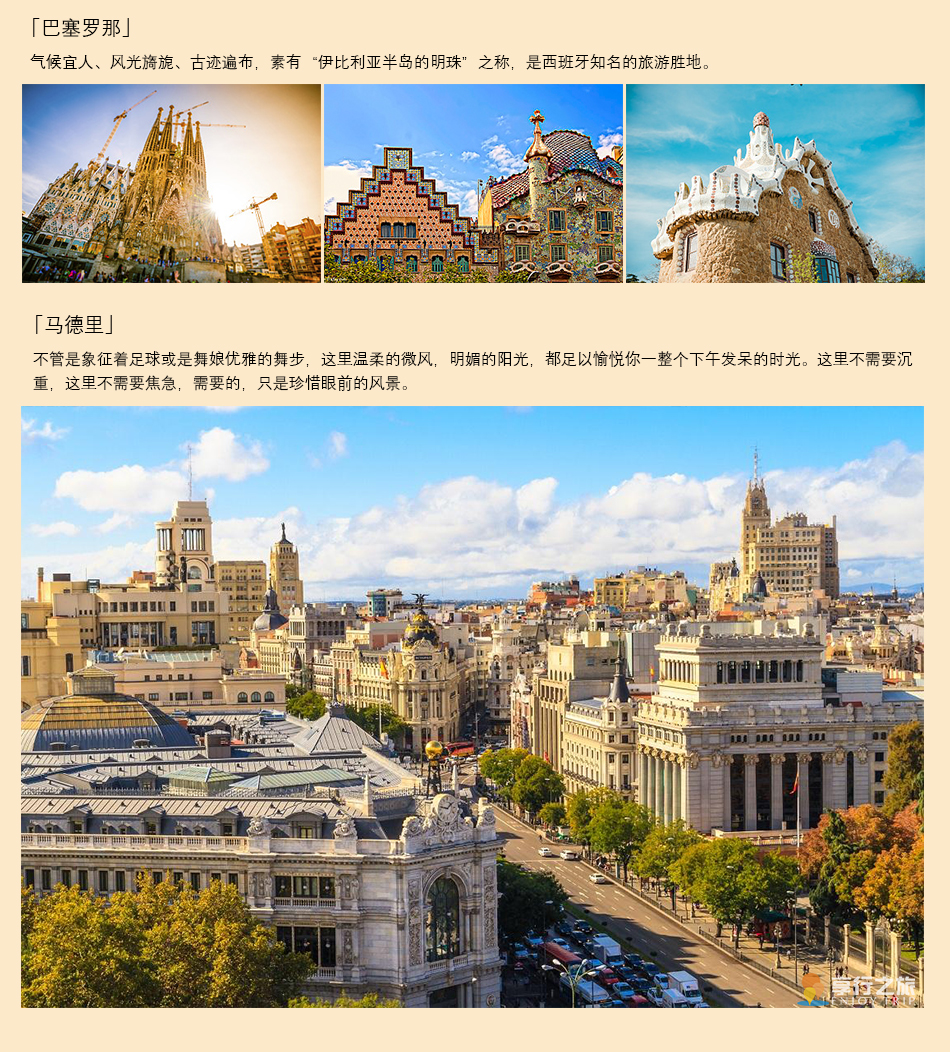 西班牙马德里+塞哥维亚+昆卡+瓦伦西亚11日私