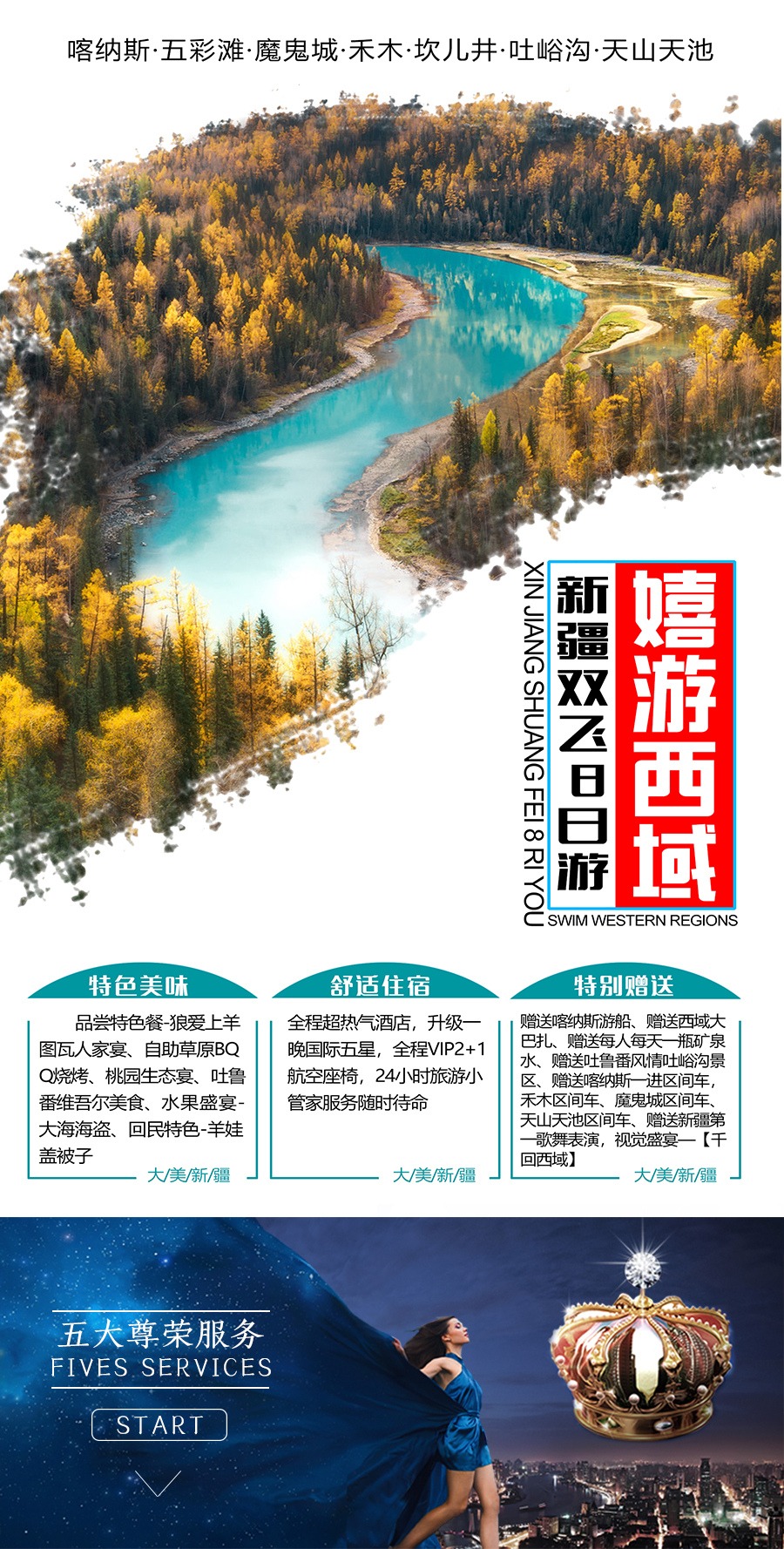 山天池8日7晚跟团游空调车,赠送五彩景点滩润发美食节5太仓月大图片