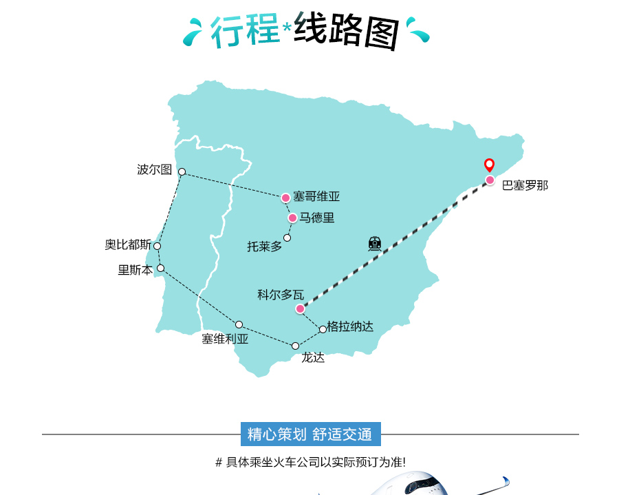 葡萄牙里斯本+波尔图+西班牙13日跟团游(4钻