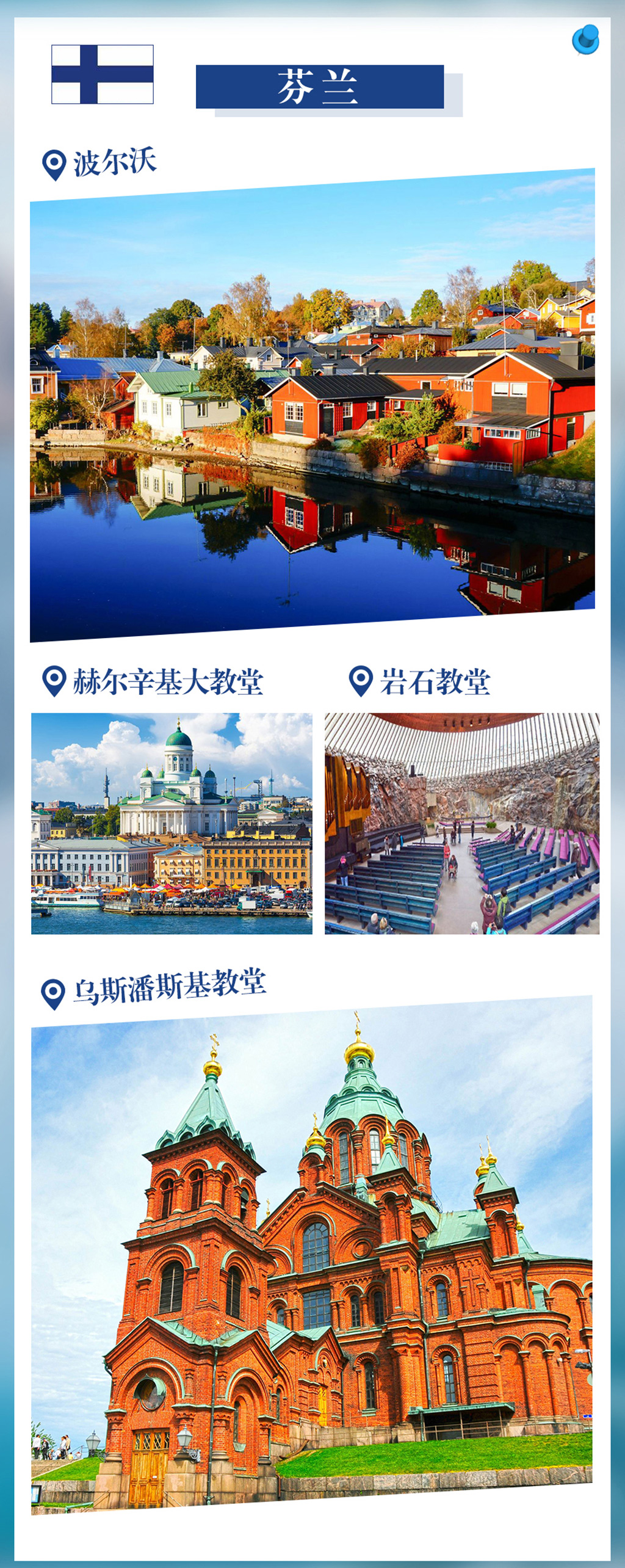 瑞典+芬兰9日6晚跟团游·圣诞\/春节火爆在售中