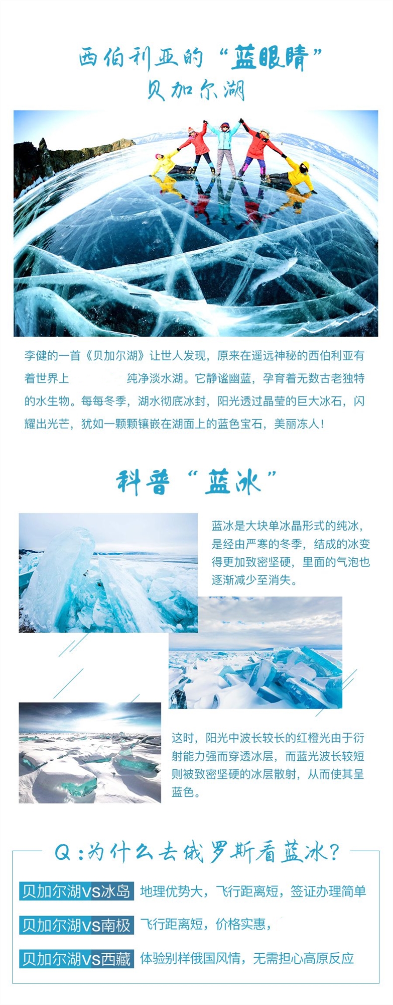 俄罗斯贝加尔湖+伊尔库茨克6日跟团游·冬季