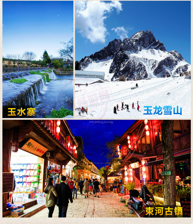 云南大理+丽江+昆明石林+丽江古城+玉龙雪山