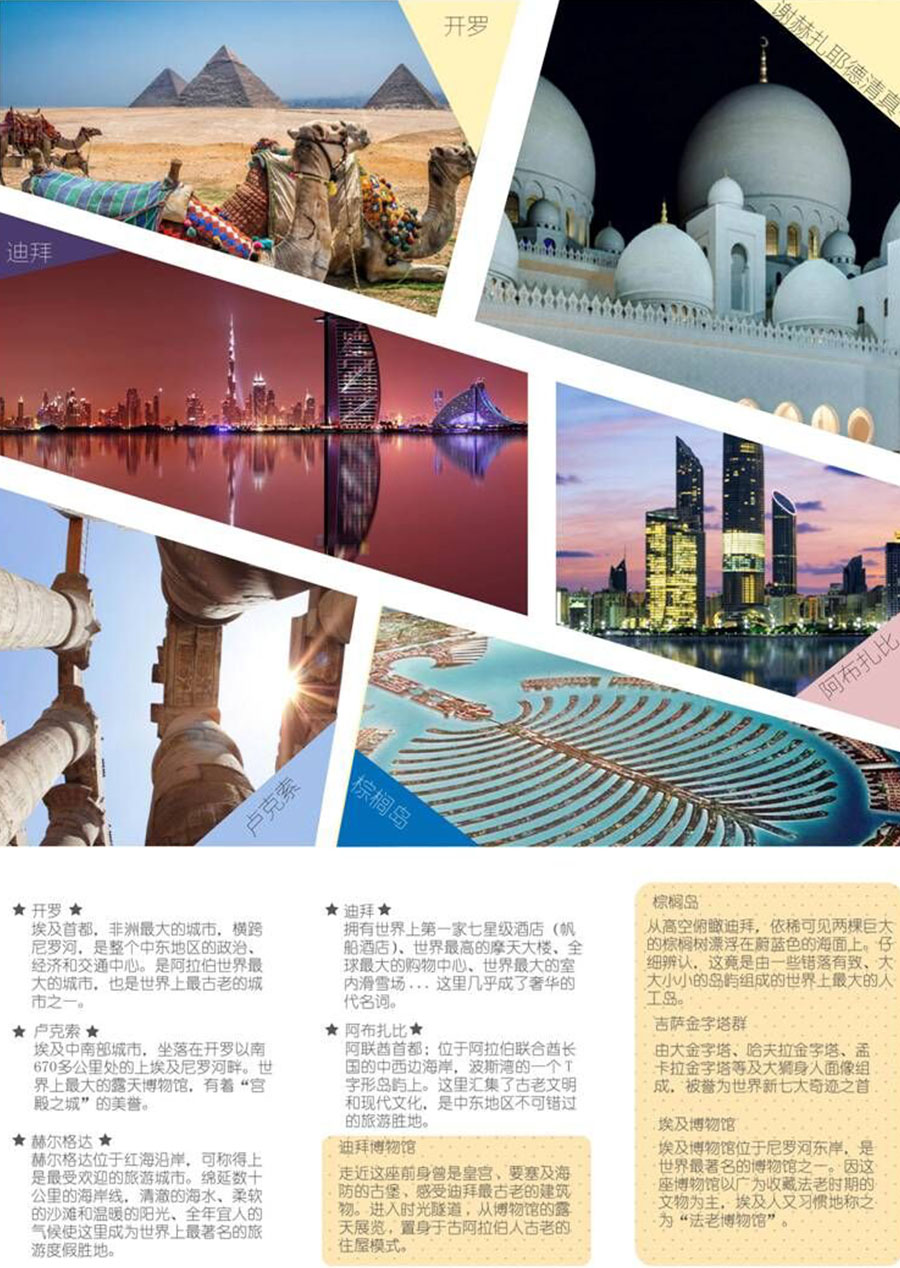 阿联酋迪拜+阿布扎比+埃及卢克索+开罗+红海