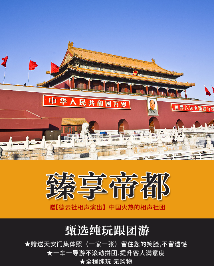 星天下四晚连住│纯玩无v天下│精心赠送德云社酒店中国图片美食图片