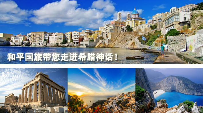 希腊雅典+圣托里尼8日跟团游·卡塔尔航空 圣