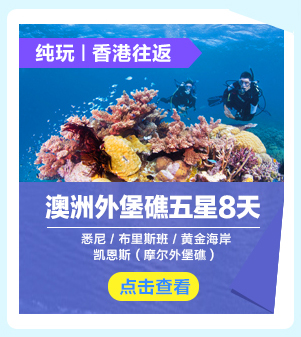 澳大利亚悉尼+凯恩斯+黄金海岸8日6晚跟团游