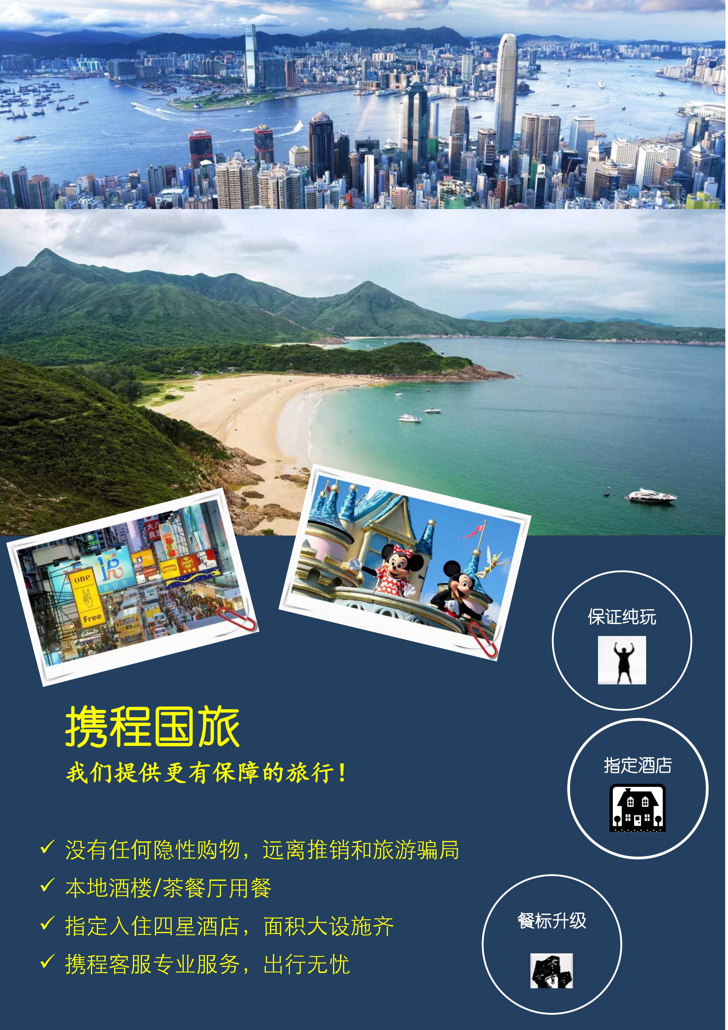 乐园游·深圳+香港4日跟团游(4钻)·海洋公园