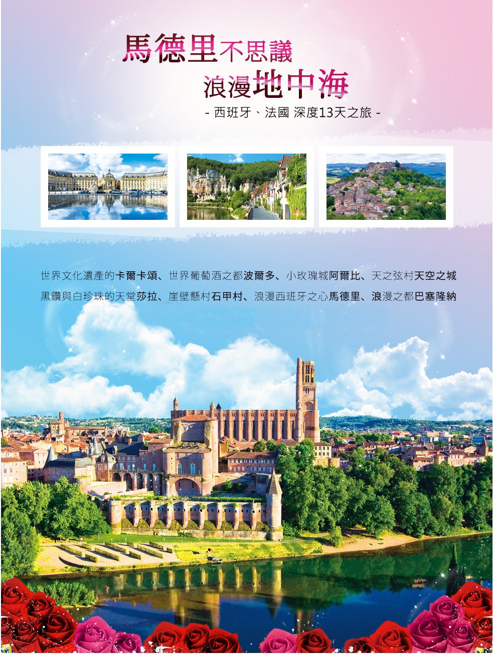 西班牙马德里+巴塞罗那+马德里+萨拉戈萨+安