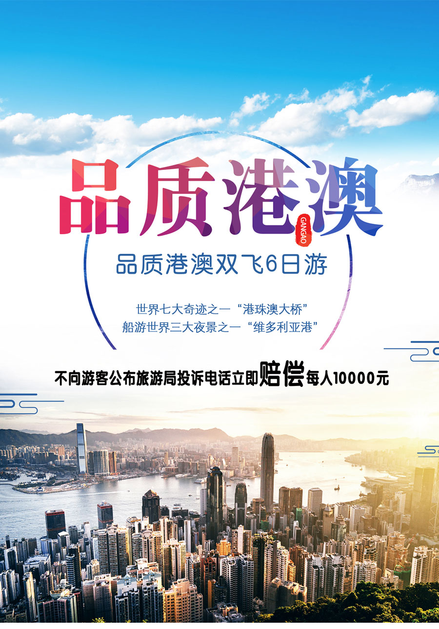 香港香港海洋公园+澳门大三巴牌坊6日5晚跟团