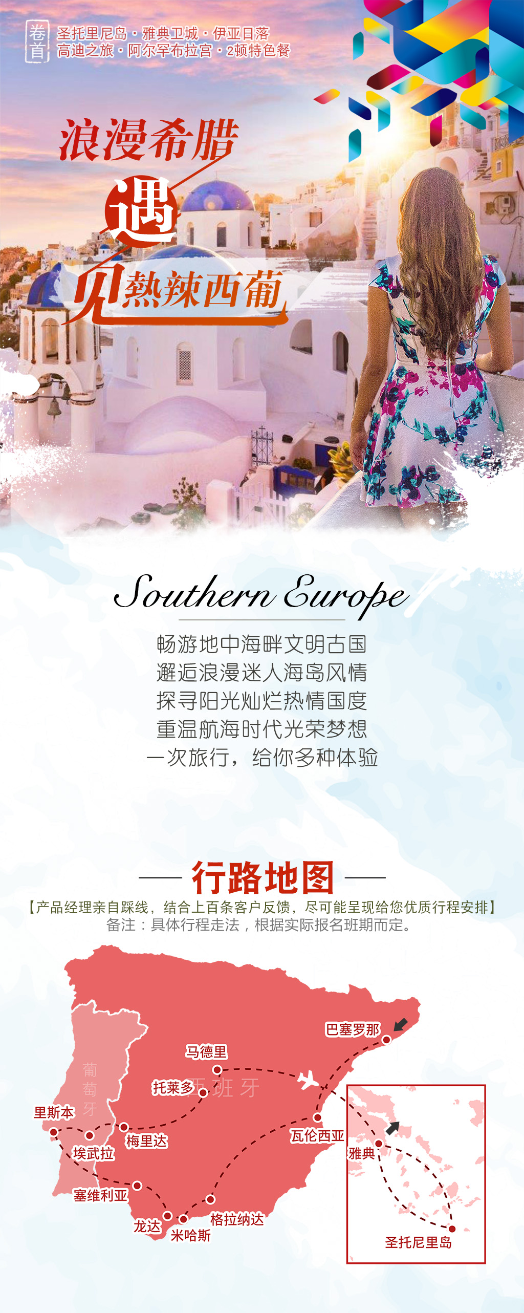 希腊+西班牙+葡萄牙15日跟团游·【全程4星+