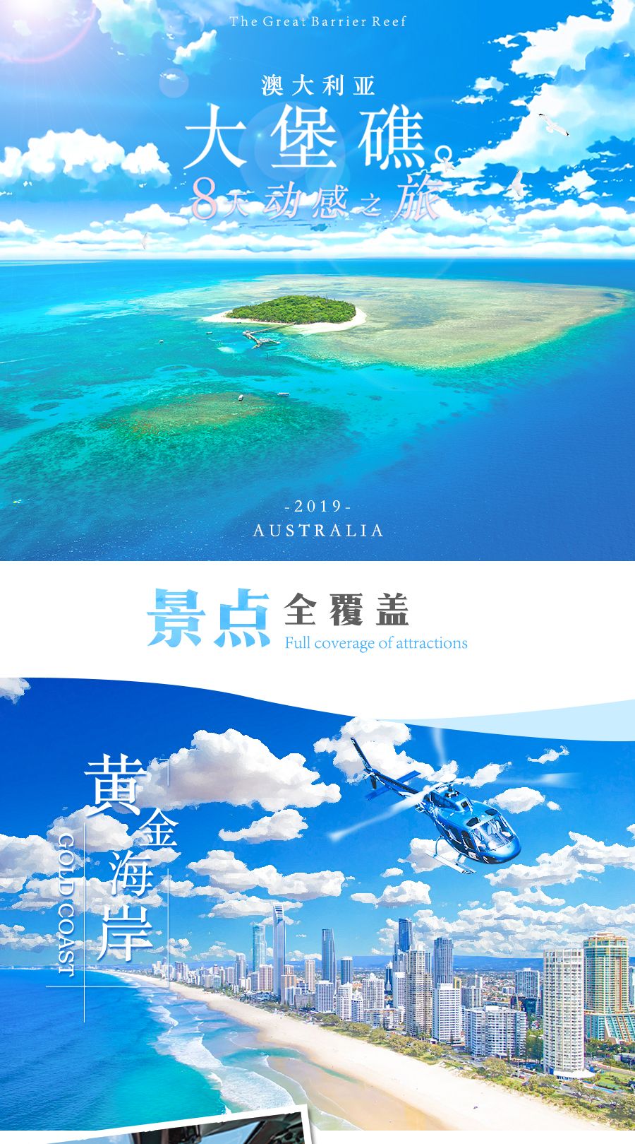 澳大利亚悉尼+凯恩斯+黄金海岸8日跟团游(4钻