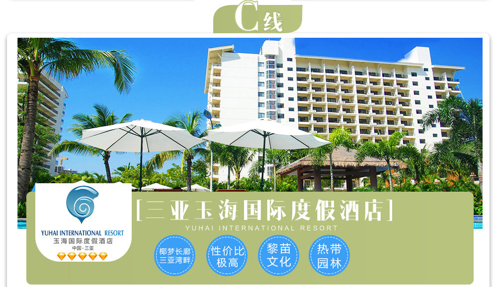 海南三亚4日3晚跟团游(5钻)·【海岛温泉】解