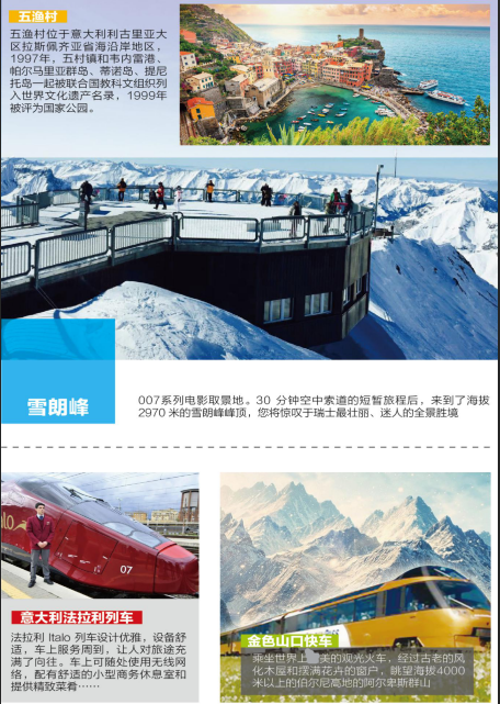 国+法国+意大利+瑞士13日跟团游·【0自费0购