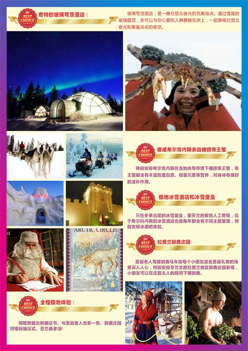 摄影之旅·芬兰赫尔辛基+伊瓦洛+凯米10日8晚跟团游(3钻)·芬兰极光+希尔克内斯帝王蟹捕捞深度十天-【携程旅游】