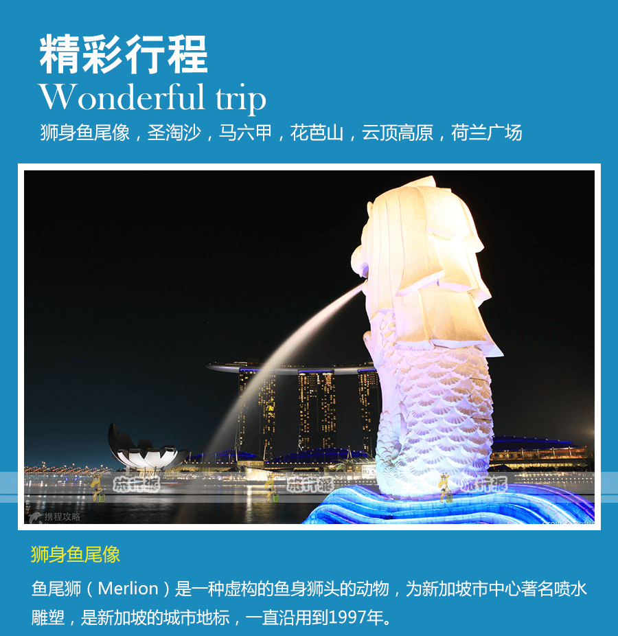 乐园游·新加坡+马来西亚7日5晚跟团游·国航