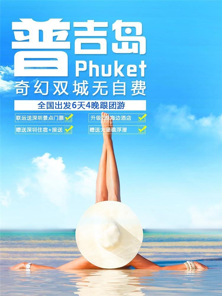 泰国普吉岛+皮皮岛+小皮皮岛6日4晚跟团游·