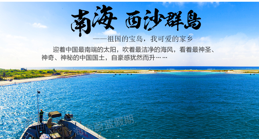 群岛5日4晚跟团游·蜜月之旅 西沙探秘 长乐公主双人间-【携程旅游】