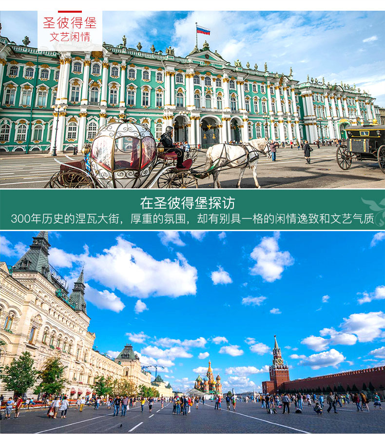 斯科+圣彼得堡8日跟团游·特价甩位【西安直