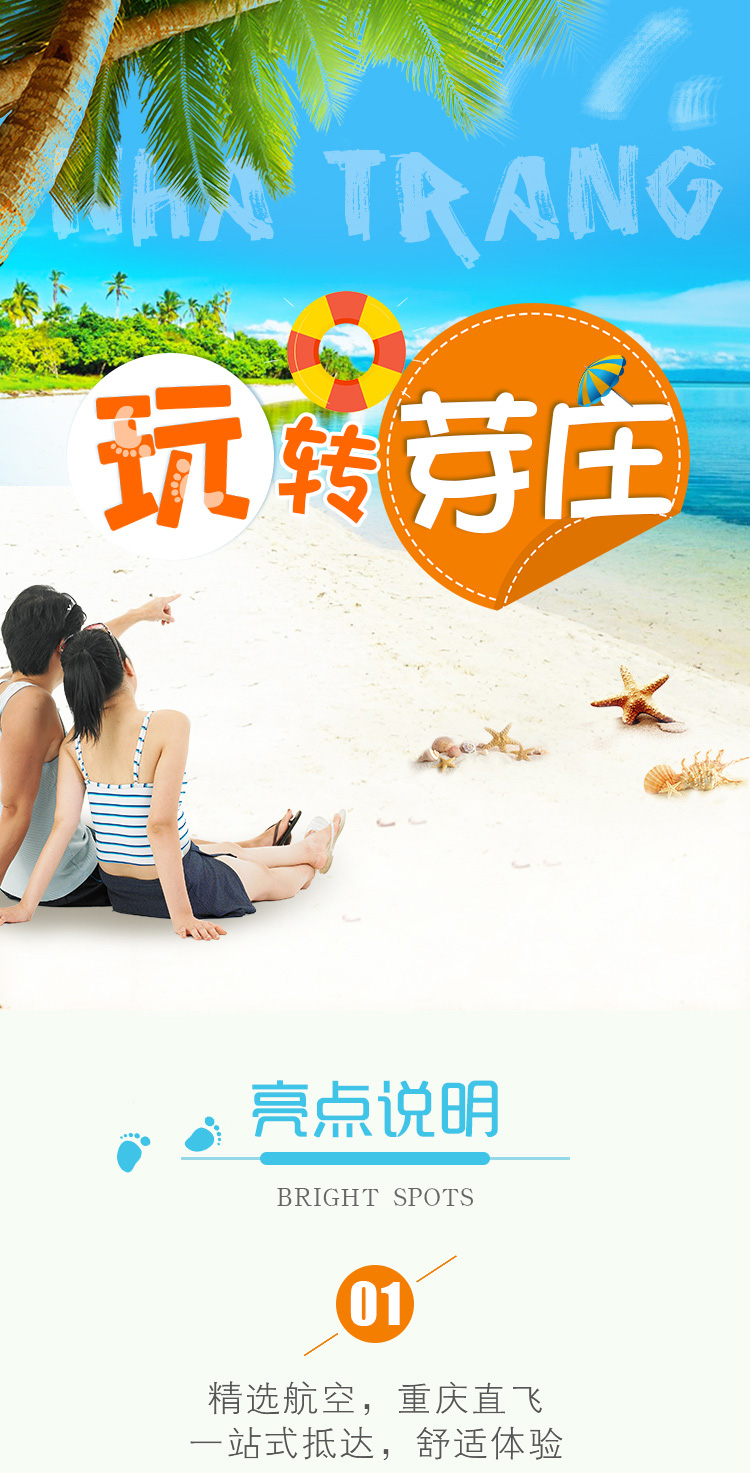 越南芽庄5日4晚跟团游·国庆预售-重庆白班机