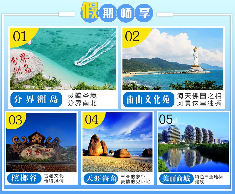 海南三亚5日4晚跟团游(4钻)·『地接买一送一