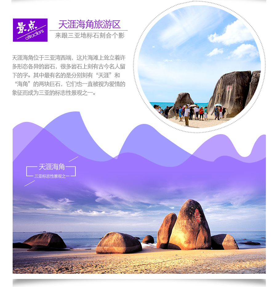 海南三亚+博鳌+南山寺+天涯海角+呀诺达5日4