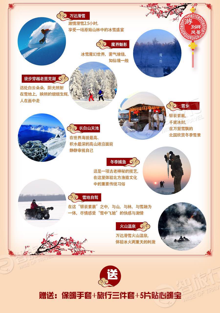 长白山+雪乡+亚布力7日6晚跟团游【小学游日出东方亲子图片