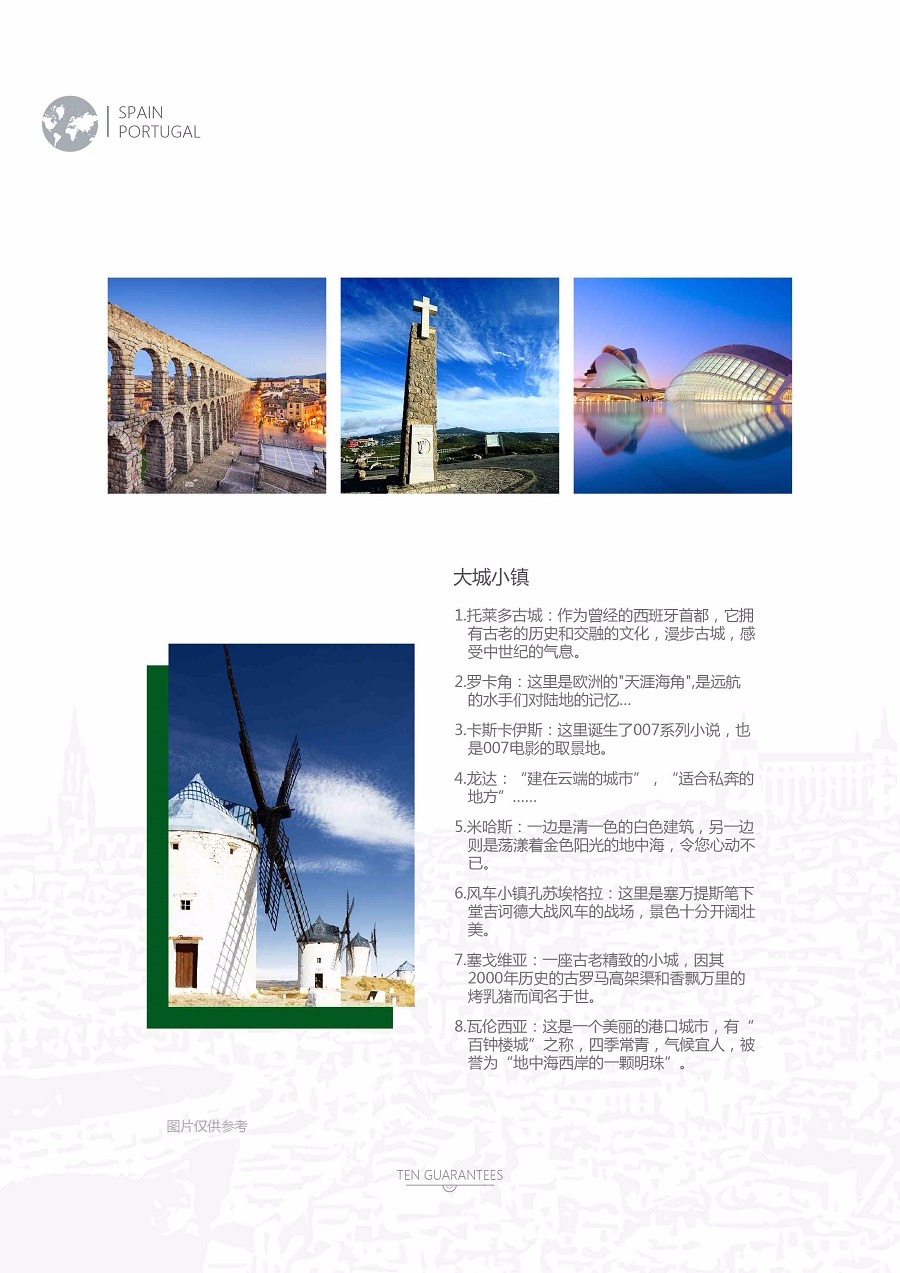 西班牙+葡萄牙14日跟团游(4钻)【十大v美食,美食天津广场市民附近图片