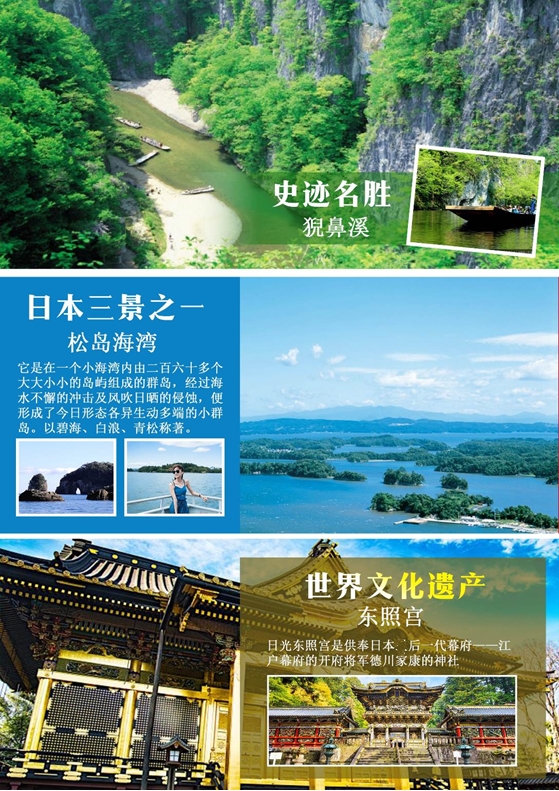 日本8日7晚跟团游·本州岛环游避暑之旅 东京