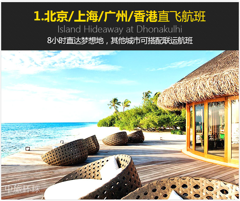 马尔代夫神仙珊瑚岛Hideaway6日4晚半自助游