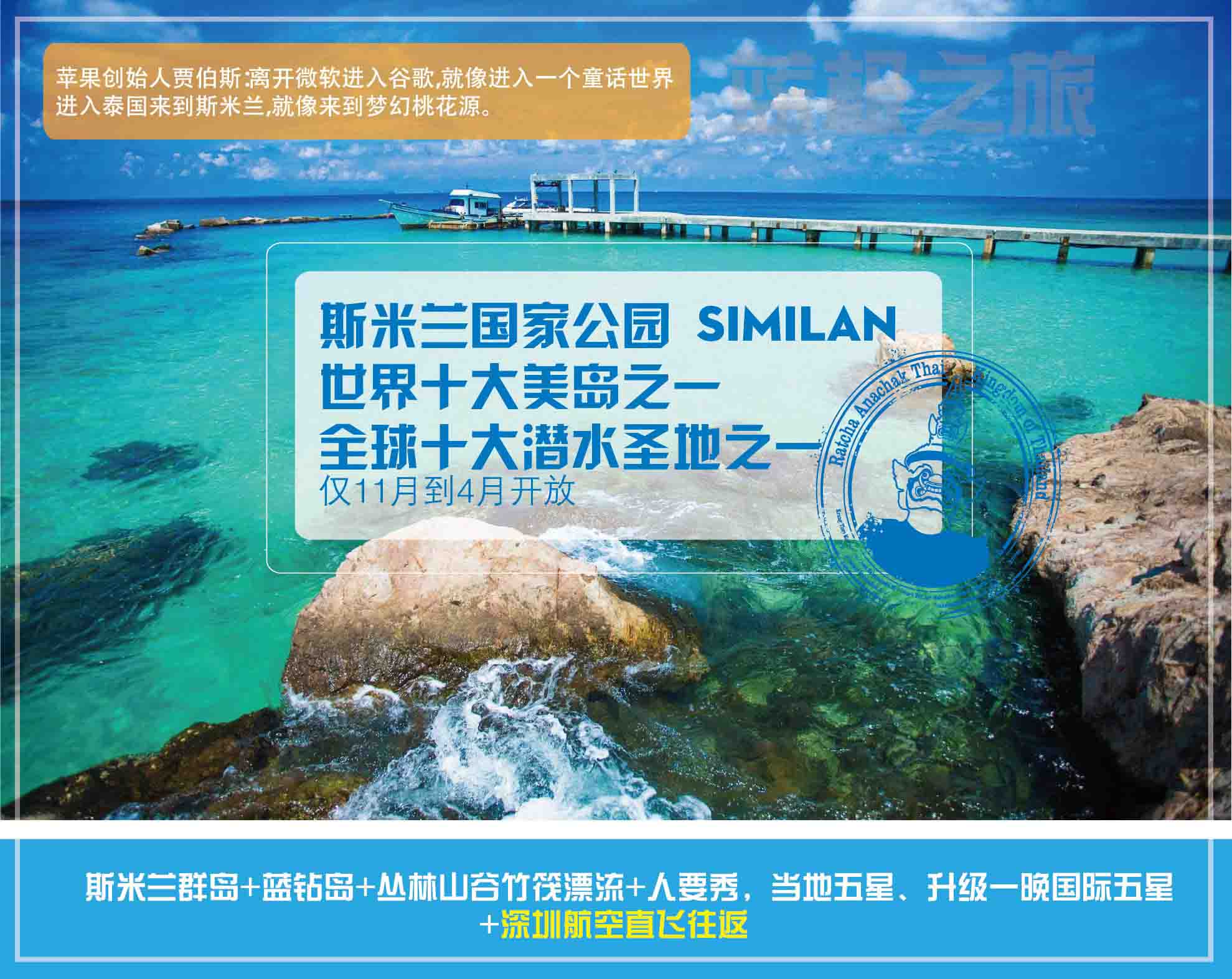 泰国普吉岛6日4晚跟团游·斯米兰群岛+珊瑚岛