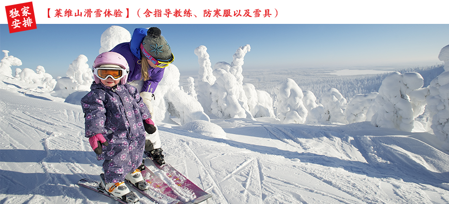 芬兰8日6晚跟团游·2人起订+特色鹿肉餐+免费