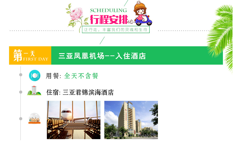 海南三亚+博鳌+南山寺+天涯海角+呀诺达5日4