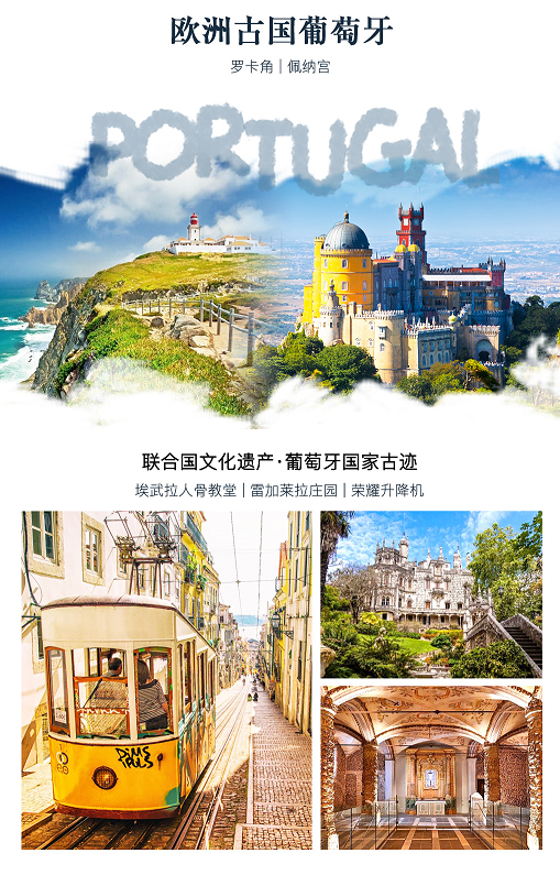 葡萄牙+西班牙12日跟团游·含签证司导费【A