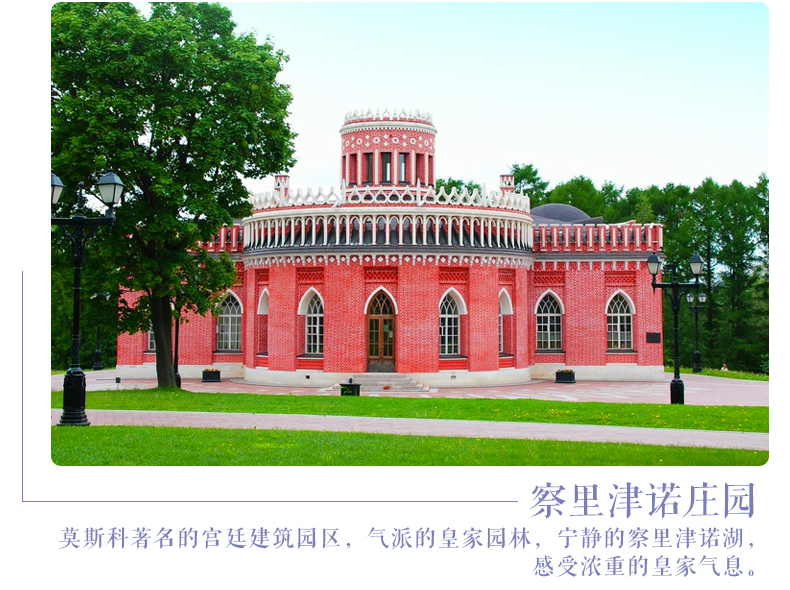 俄罗斯圣彼得堡+莫斯科州8日7晚跟团游·国庆