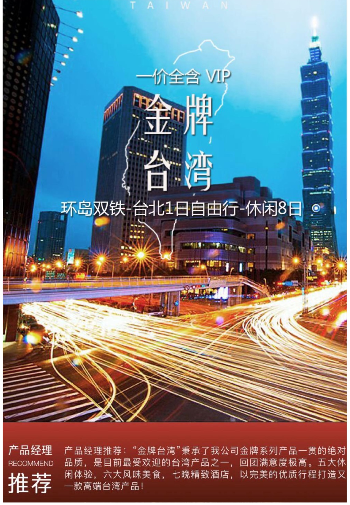 台湾环岛8日7晚跟团游·春节 纯玩无购物+金城